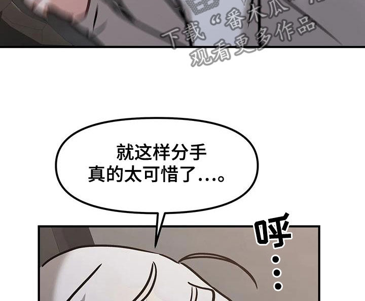 胆怯的老虎 - 第33话 - 第8张图