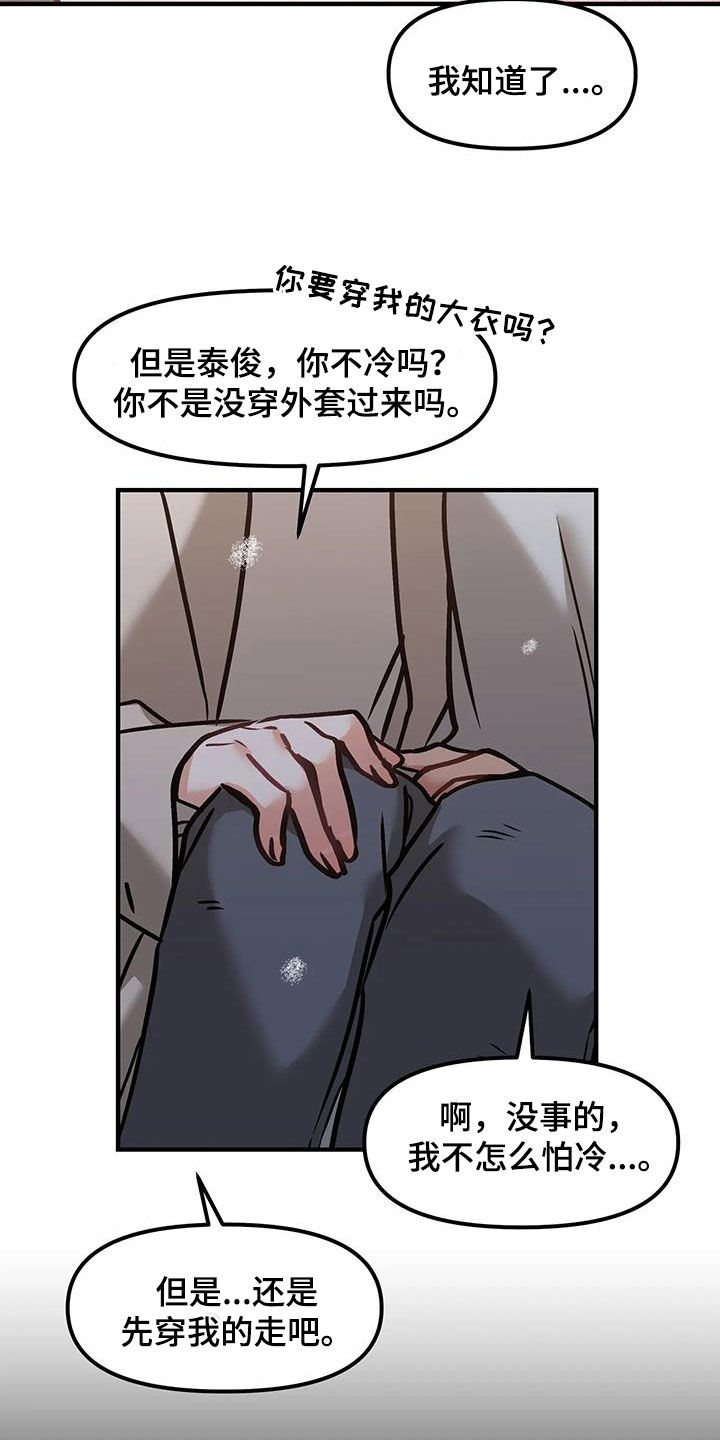 胆怯的老虎 - 第36话 - 第10张图