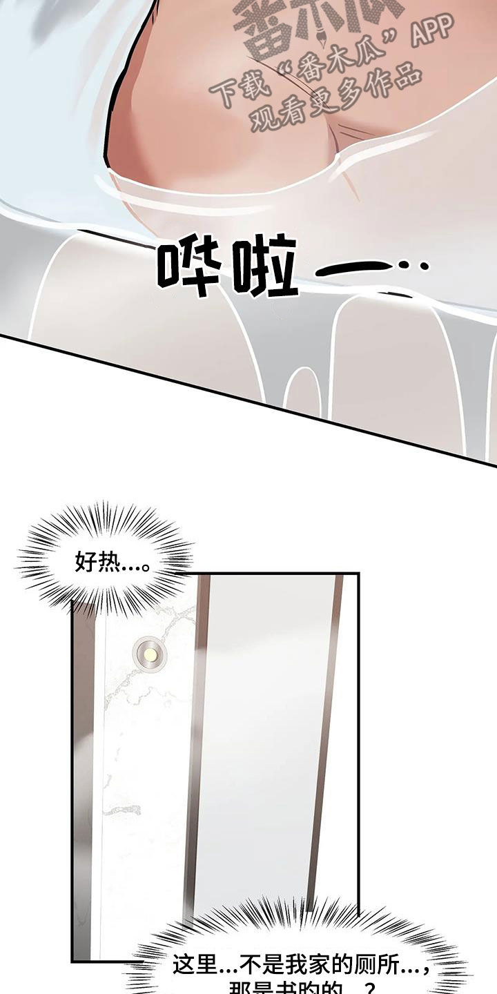 胆怯的老虎 - 第36话 - 第13张图