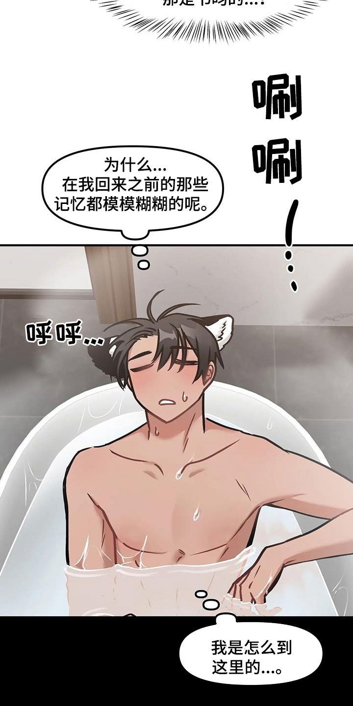 胆怯的老虎 - 第36话 - 第14张图