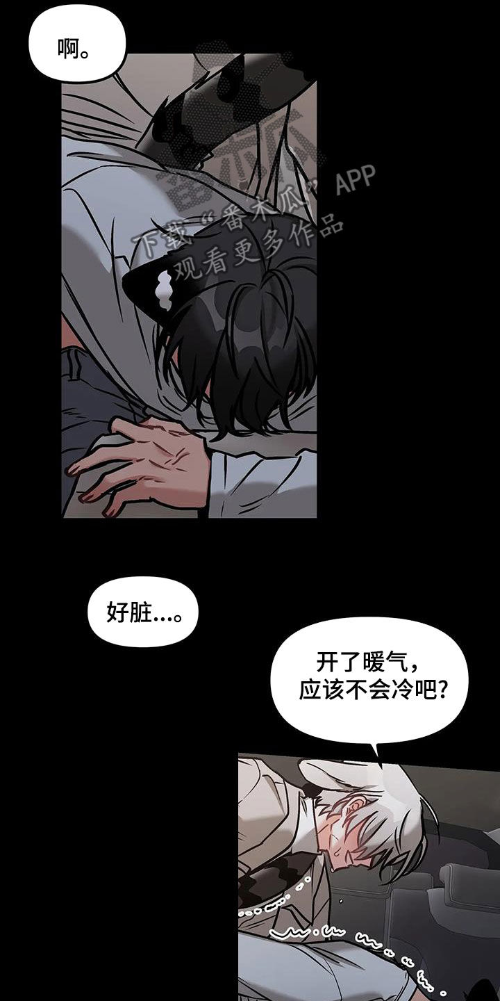 胆怯的老虎 - 第36话 - 第15张图