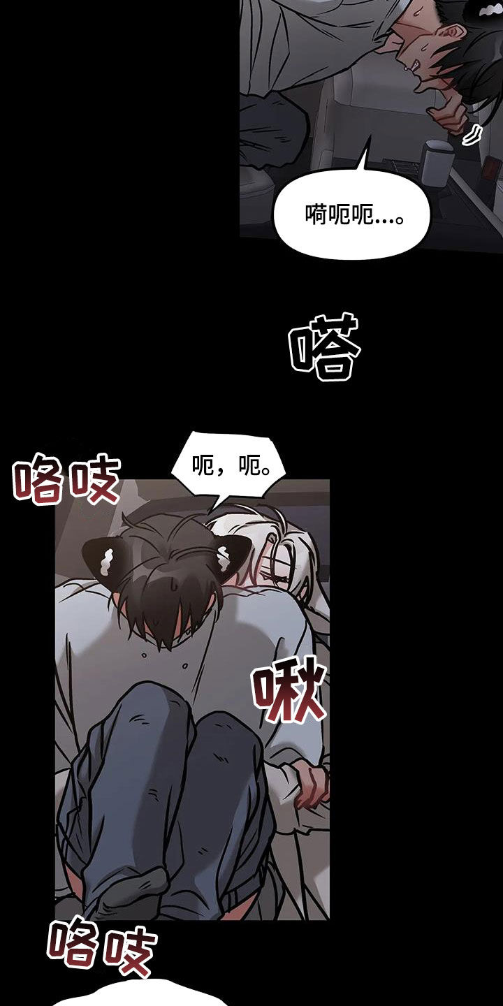 胆怯的老虎 - 第36话 - 第16张图