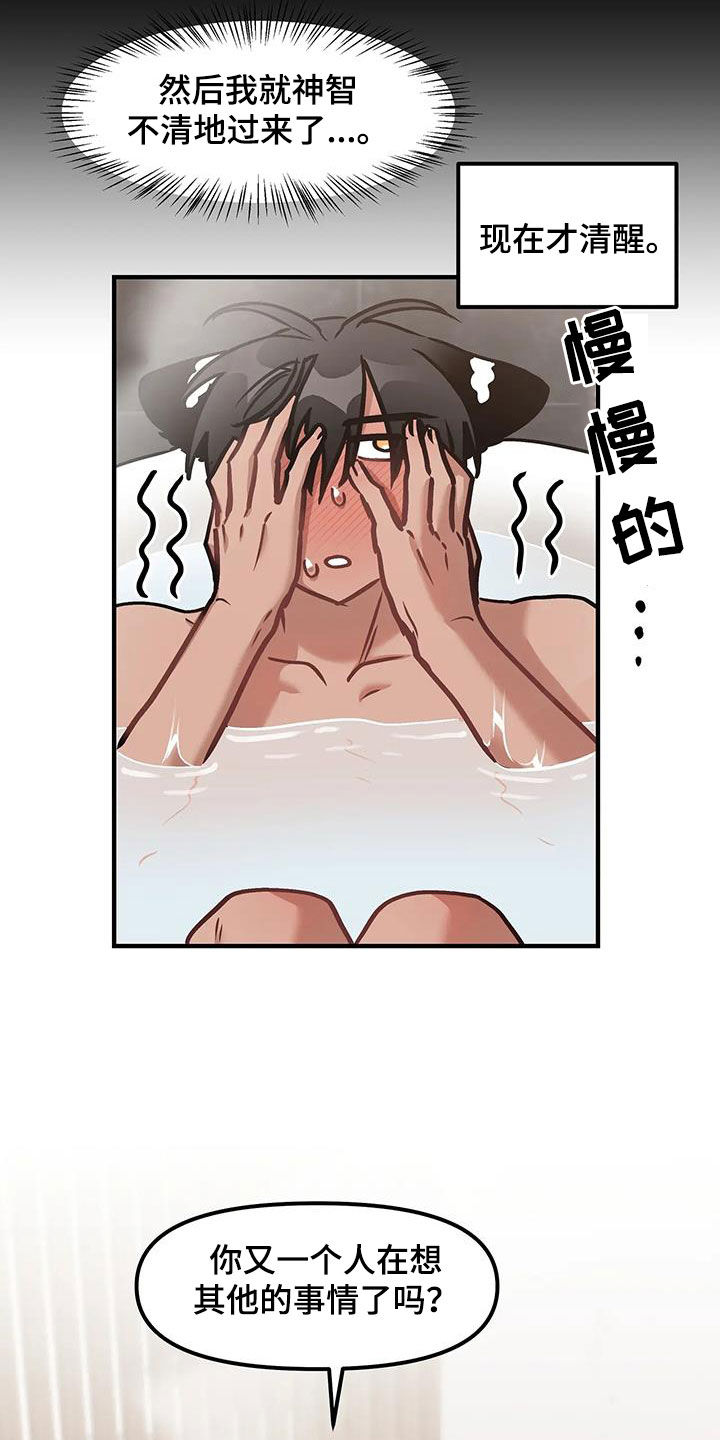 胆怯的老虎 - 第36话 - 第18张图