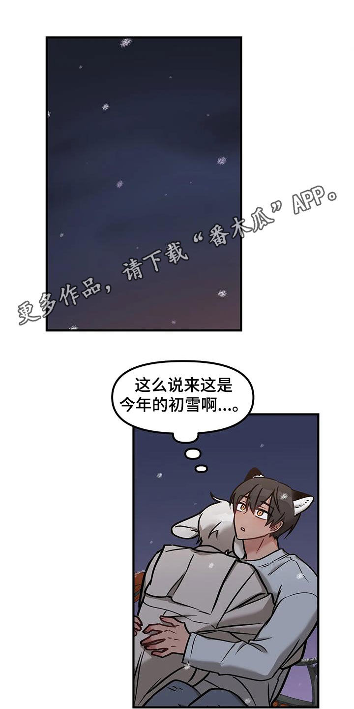 胆怯的老虎 - 第36话 - 第1张图