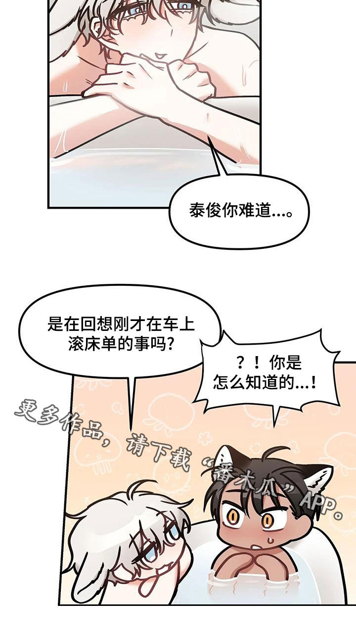 胆怯的老虎 - 第36话 - 第20张图