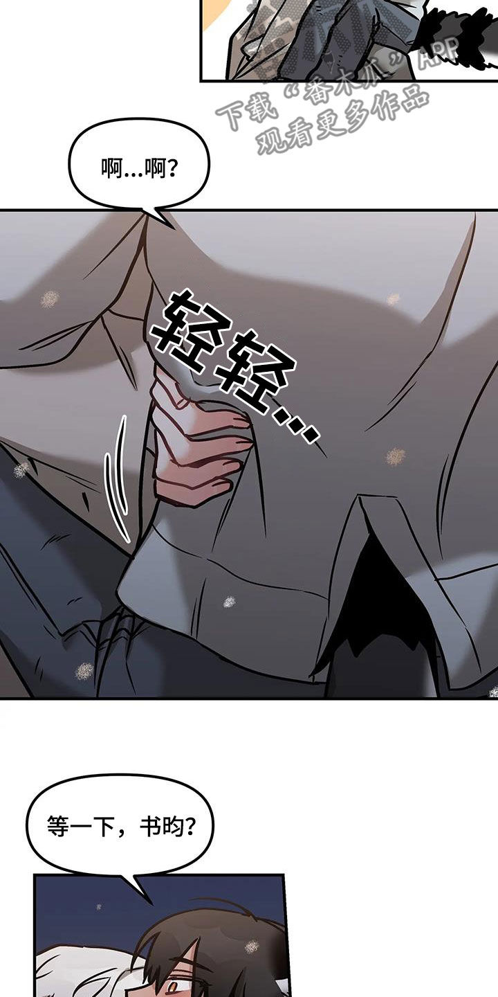 胆怯的老虎 - 第36话 - 第4张图