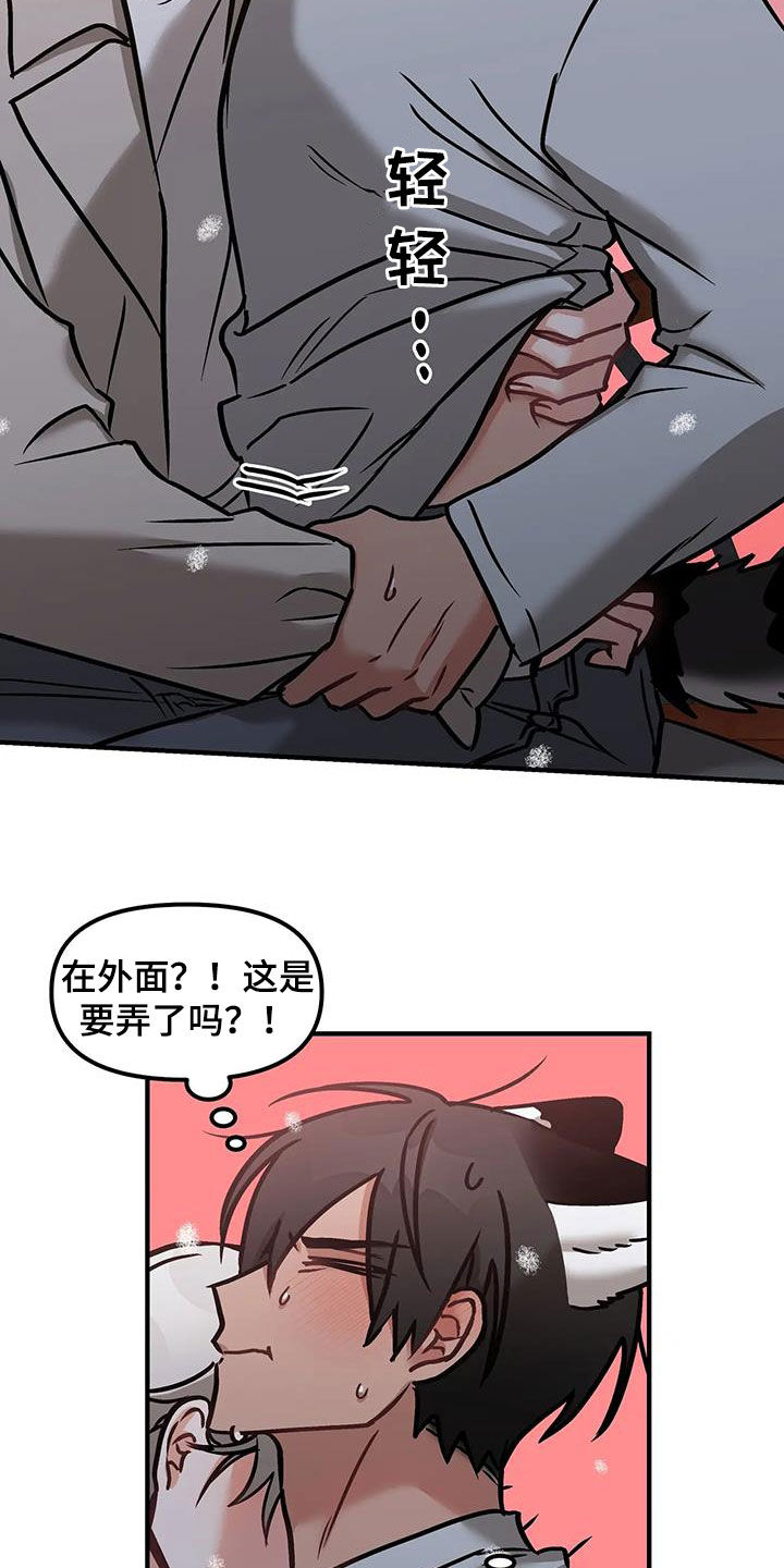 胆怯的老虎 - 第36话 - 第6张图