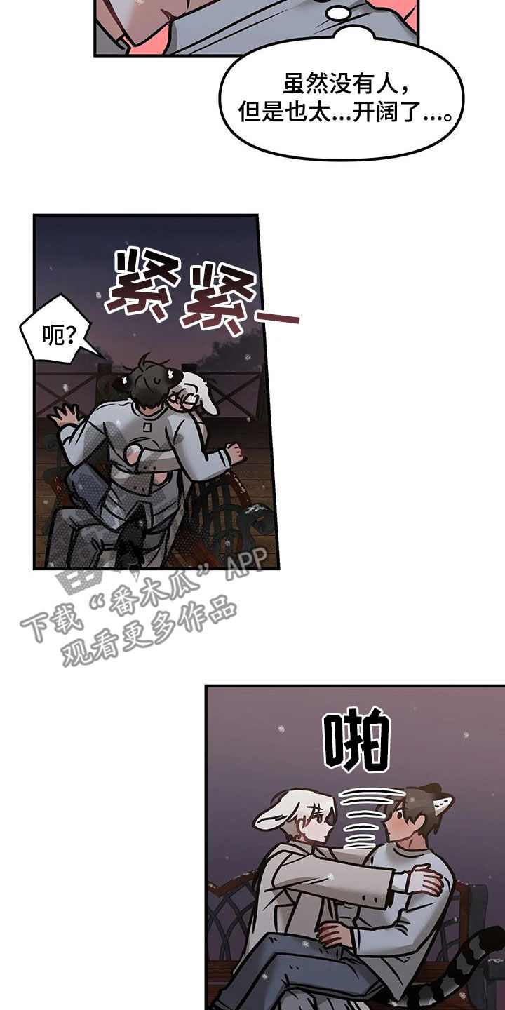 胆怯的老虎 - 第36话 - 第7张图