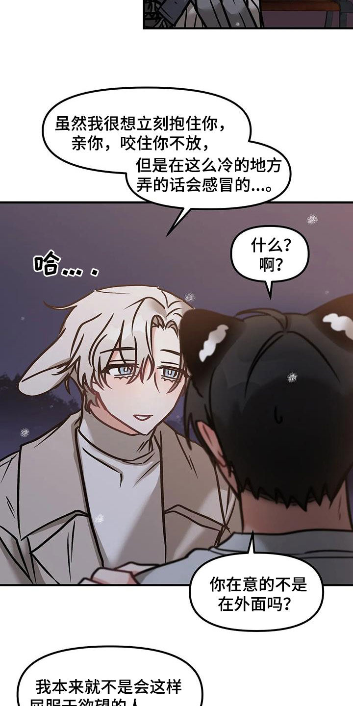 胆怯的老虎 - 第36话 - 第8张图