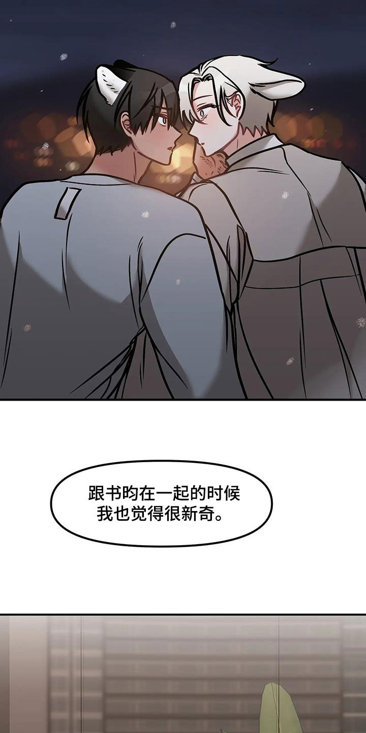 胆怯的老虎 - 第35话 - 第10张图