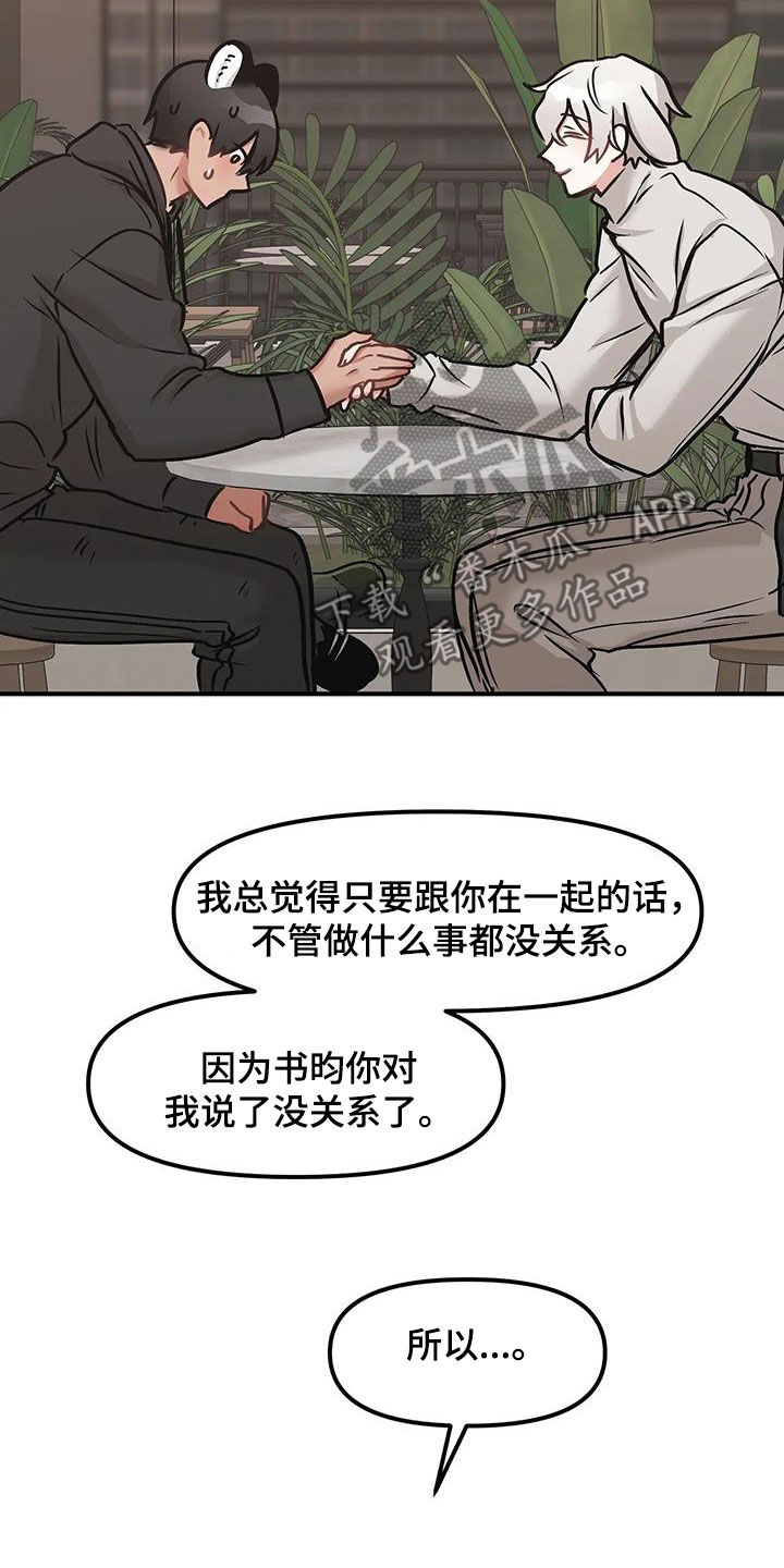 胆怯的老虎 - 第35话 - 第11张图