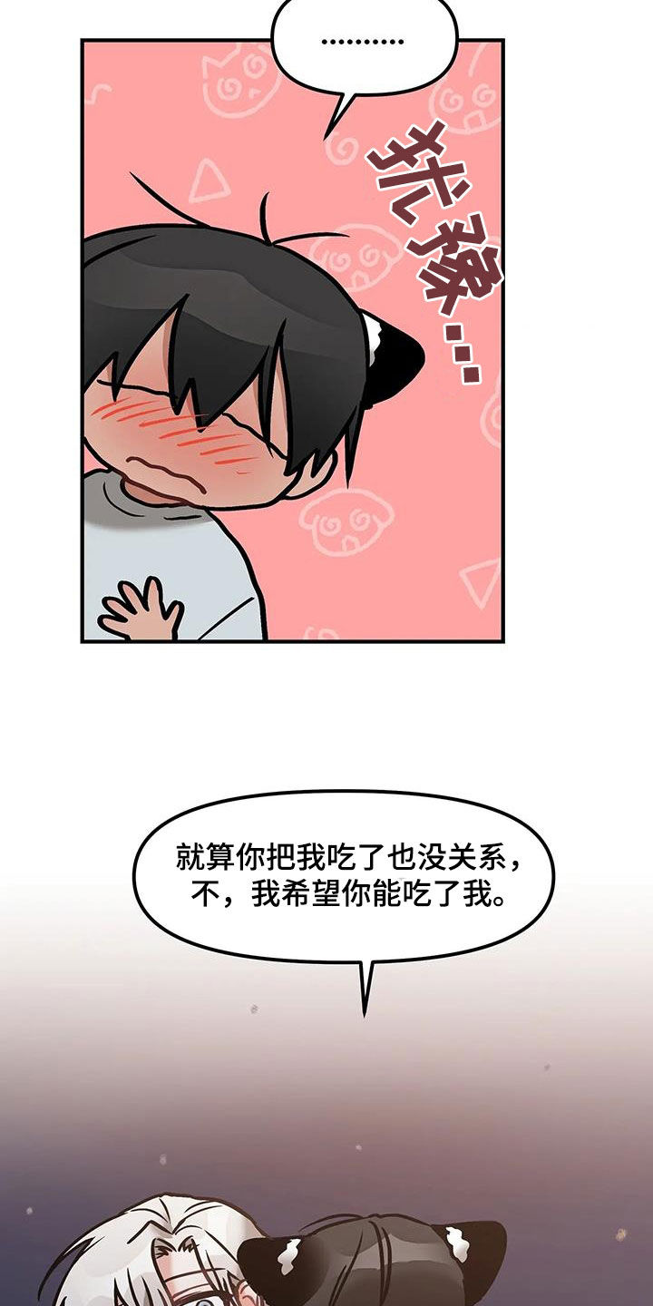 胆怯的老虎 - 第35话 - 第13张图