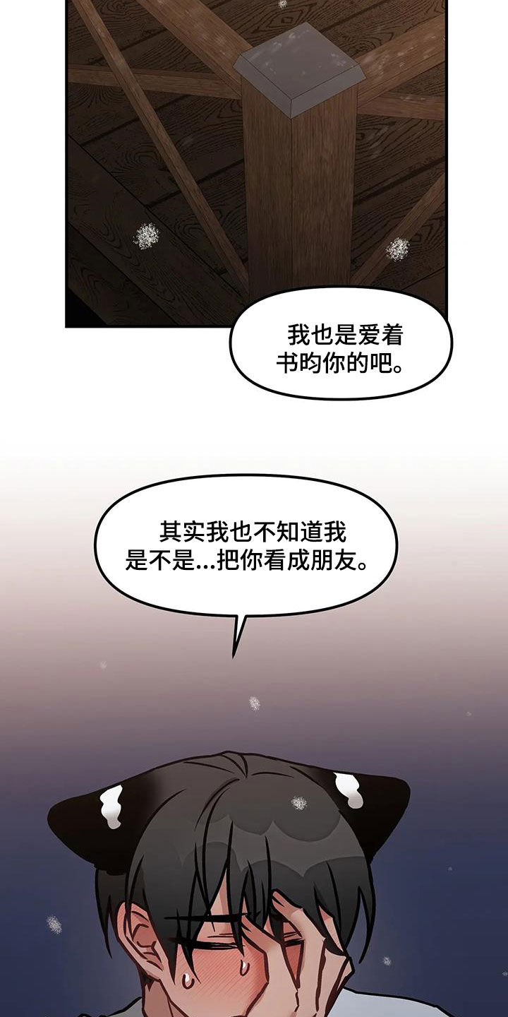 胆怯的老虎 - 第35话 - 第15张图