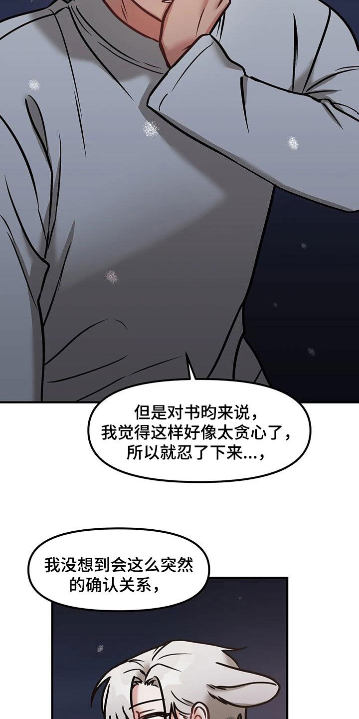 胆怯的老虎 - 第35话 - 第16张图