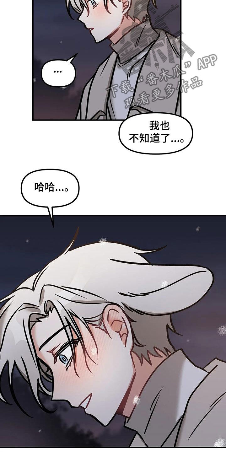 胆怯的老虎 - 第35话 - 第17张图