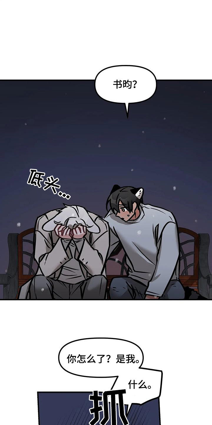 胆怯的老虎 - 第35话 - 第18张图