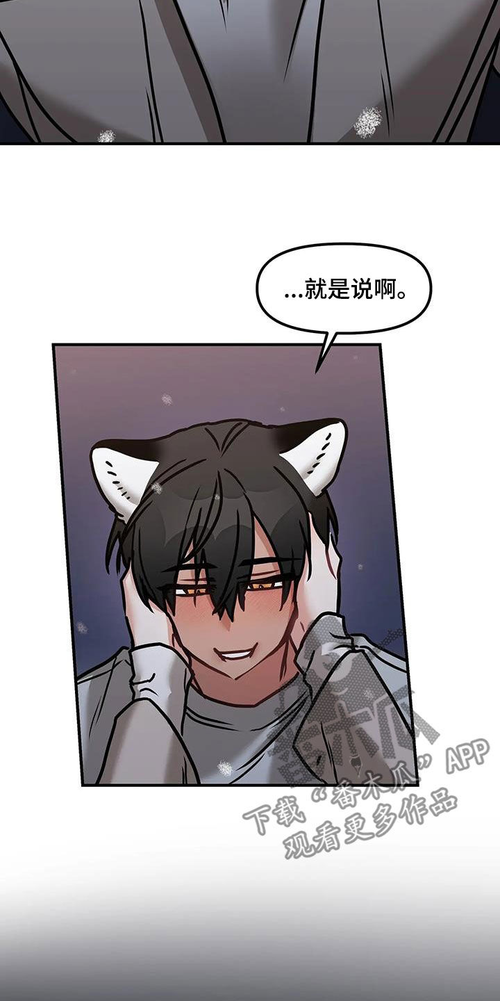 胆怯的老虎 - 第35话 - 第22张图