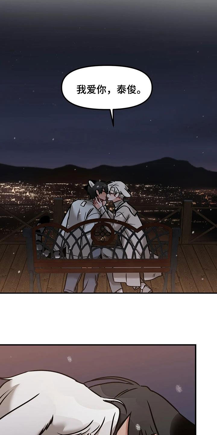 胆怯的老虎 - 第35话 - 第23张图