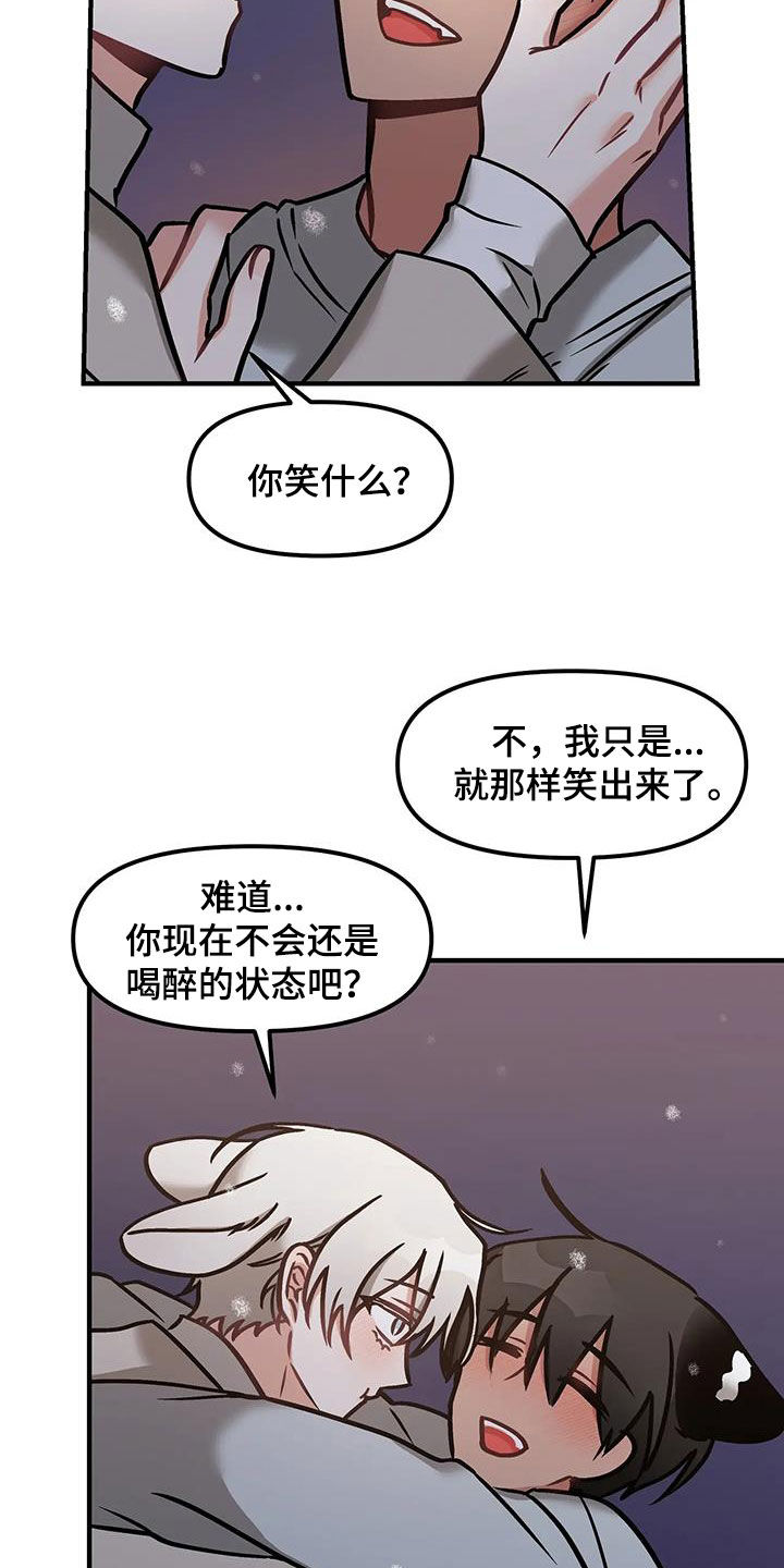 胆怯的老虎 - 第35话 - 第25张图