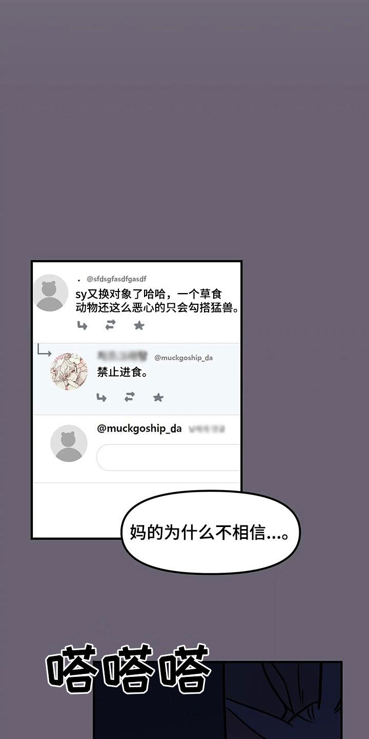 胆怯的老虎 - 第35话 - 第29张图