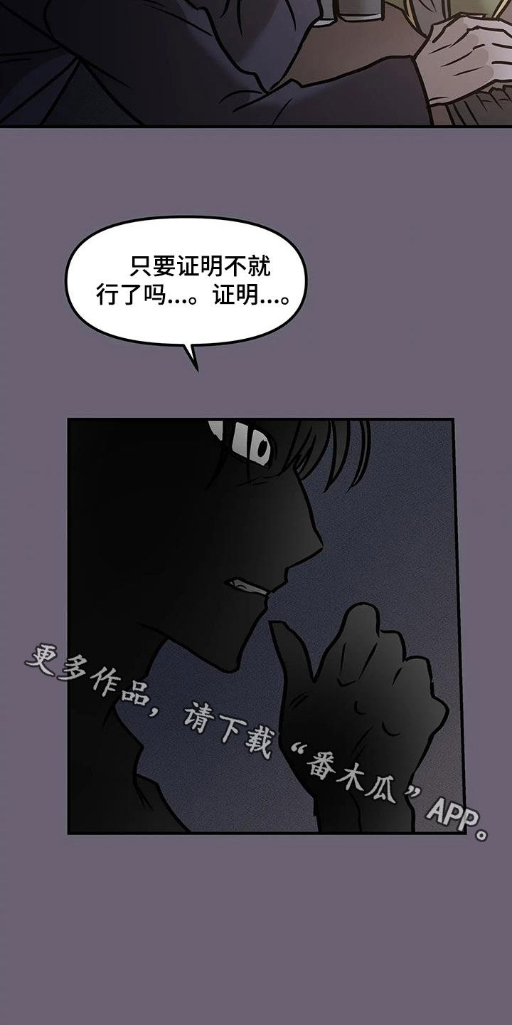 胆怯的老虎 - 第35话 - 第31张图