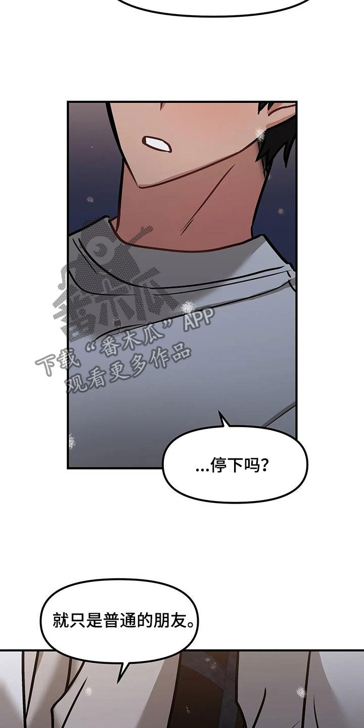 胆怯的老虎 - 第35话 - 第3张图