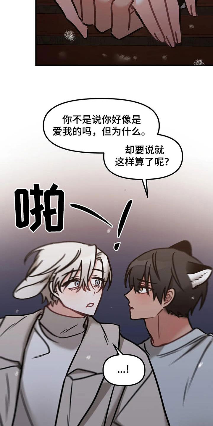 胆怯的老虎 - 第35话 - 第7张图