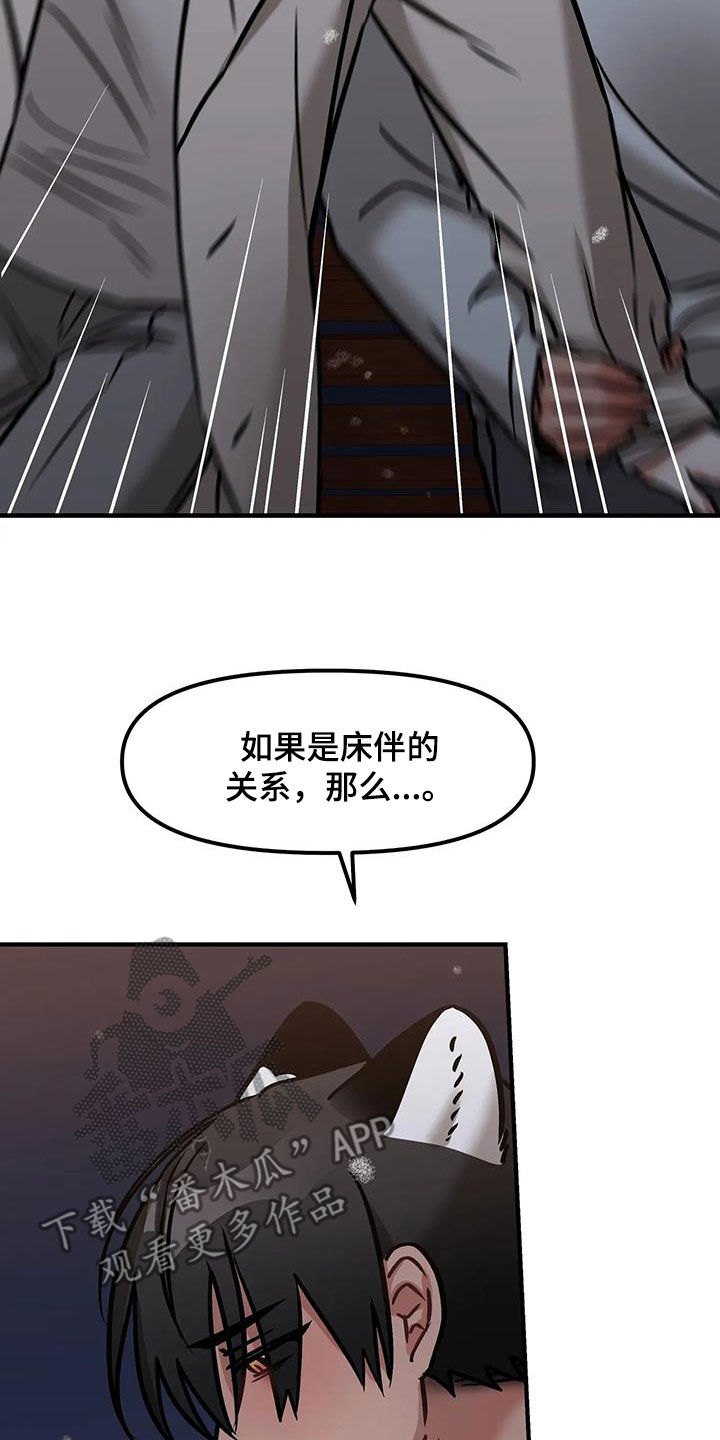 胆怯的老虎 - 第35话 - 第8张图