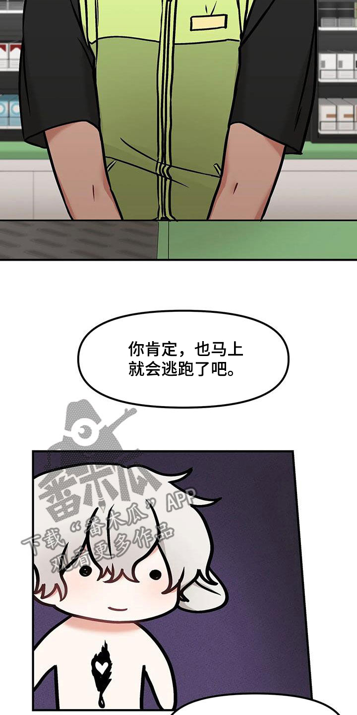 胆怯的老虎 - 第34话 - 第10张图