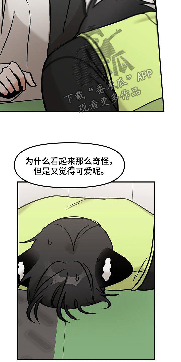 胆怯的老虎 - 第34话 - 第13张图