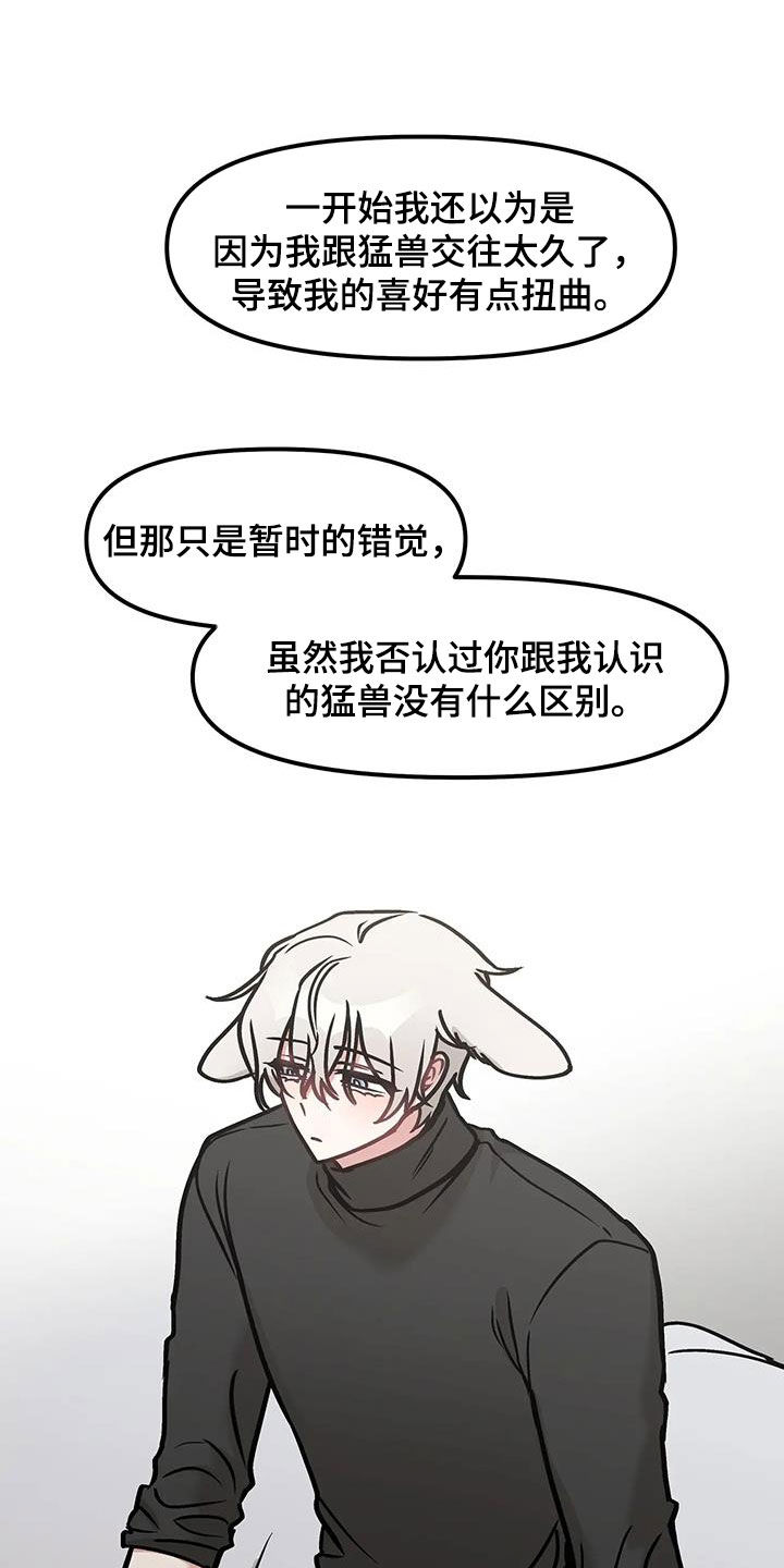 胆怯的老虎 - 第34话 - 第14张图