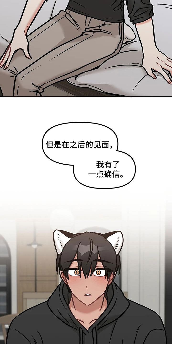 胆怯的老虎 - 第34话 - 第15张图