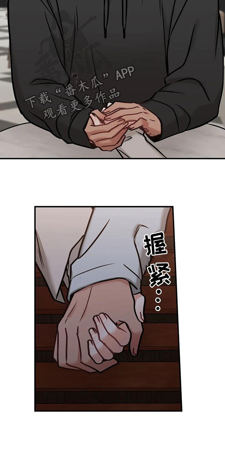 胆怯的老虎 - 第34话 - 第16张图