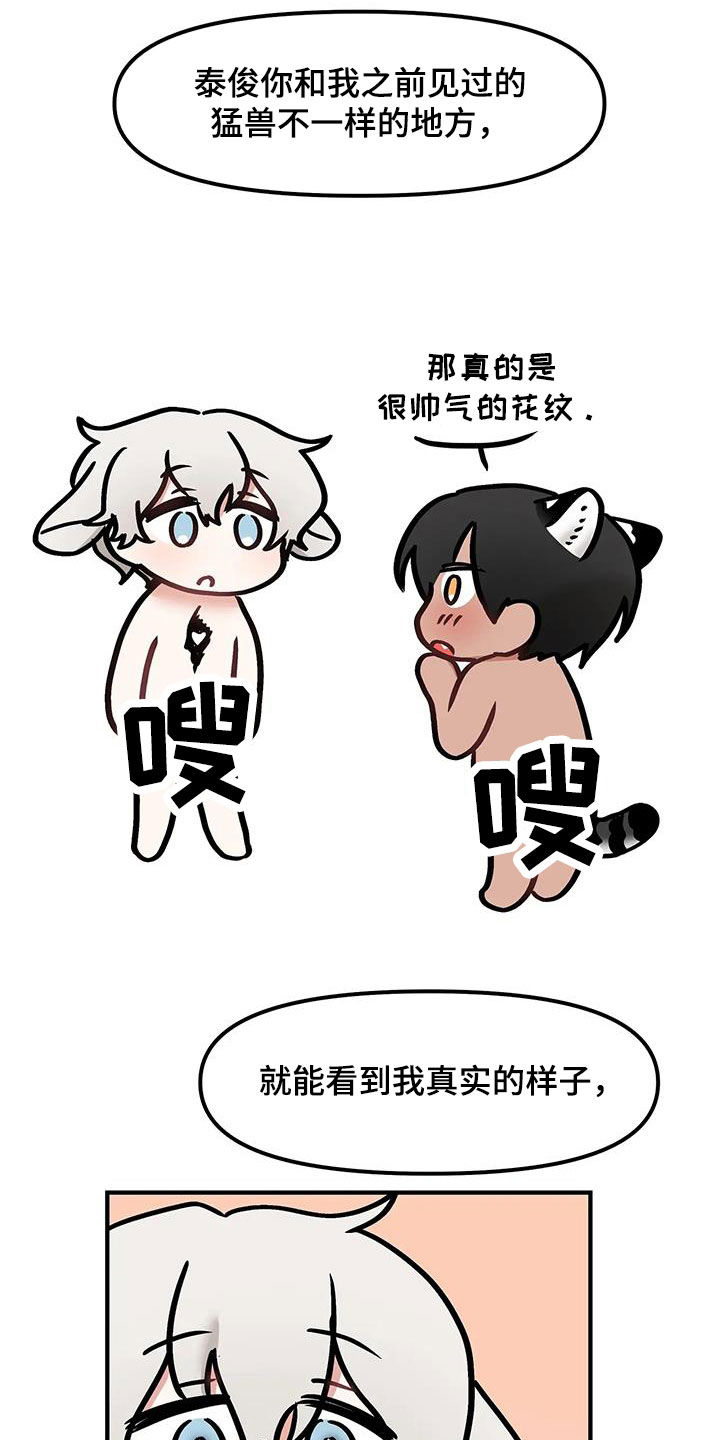 胆怯的老虎 - 第34话 - 第17张图