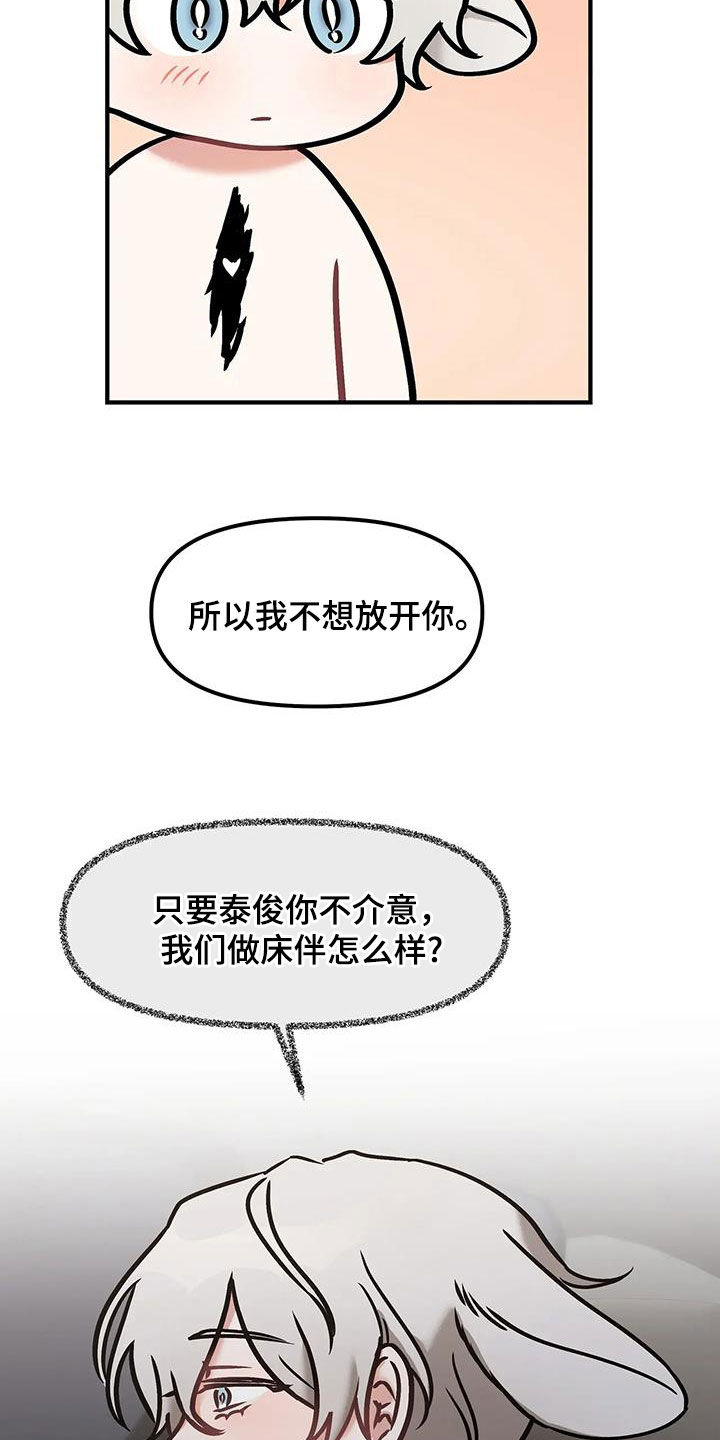 胆怯的老虎 - 第34话 - 第18张图