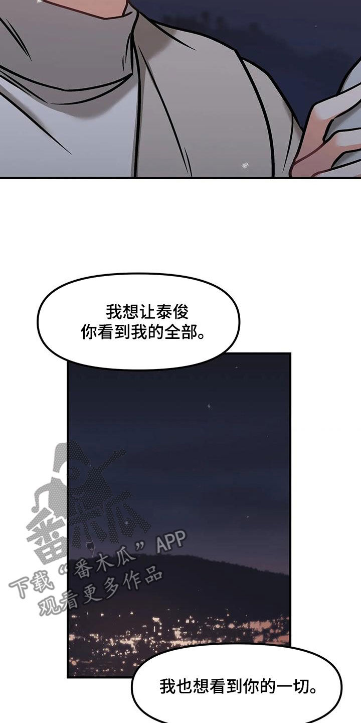 胆怯的老虎 - 第34话 - 第21张图