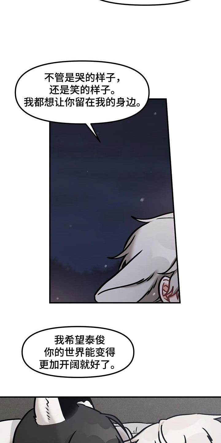 胆怯的老虎 - 第34话 - 第22张图