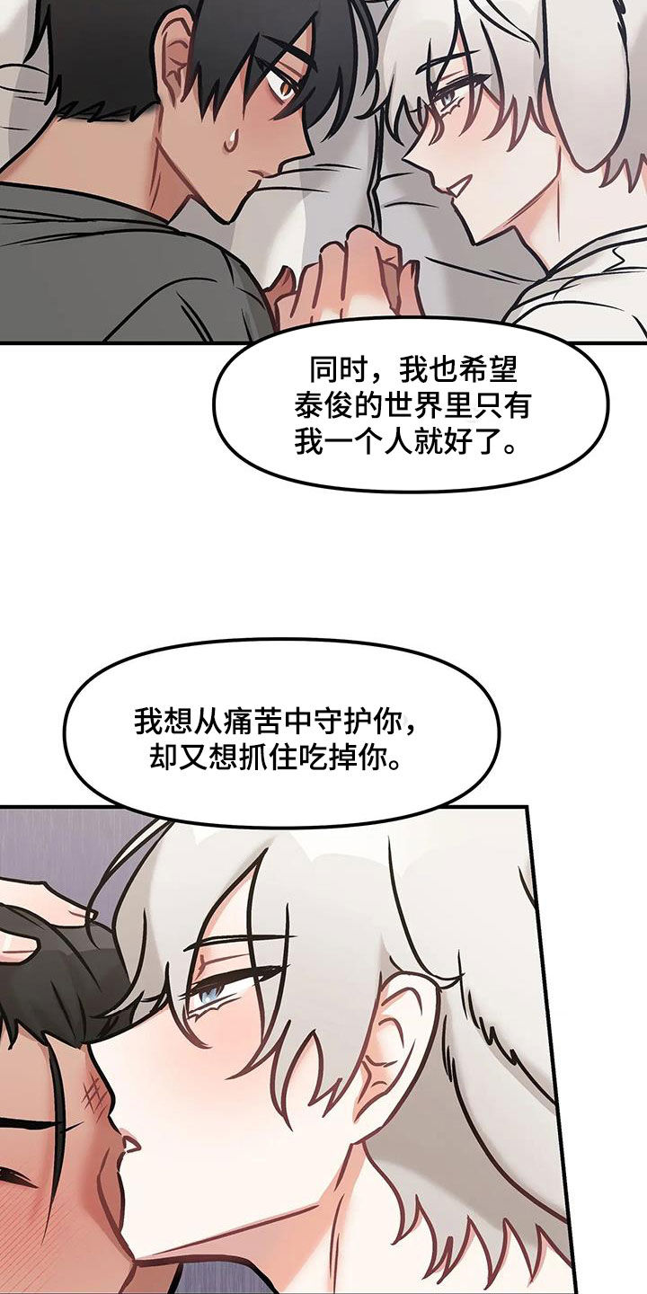 胆怯的老虎 - 第34话 - 第23张图