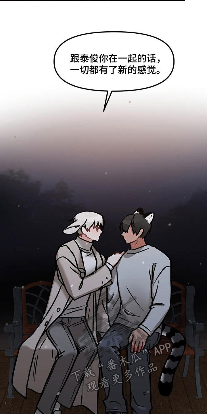 胆怯的老虎 - 第34话 - 第24张图