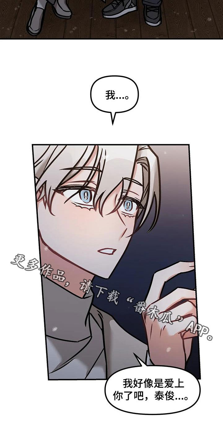 胆怯的老虎 - 第34话 - 第25张图