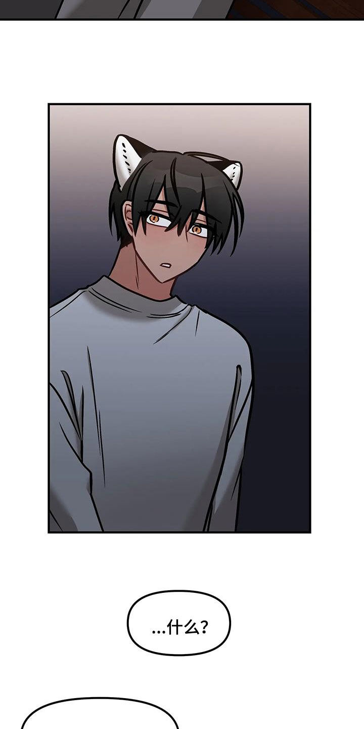 胆怯的老虎 - 第34话 - 第2张图