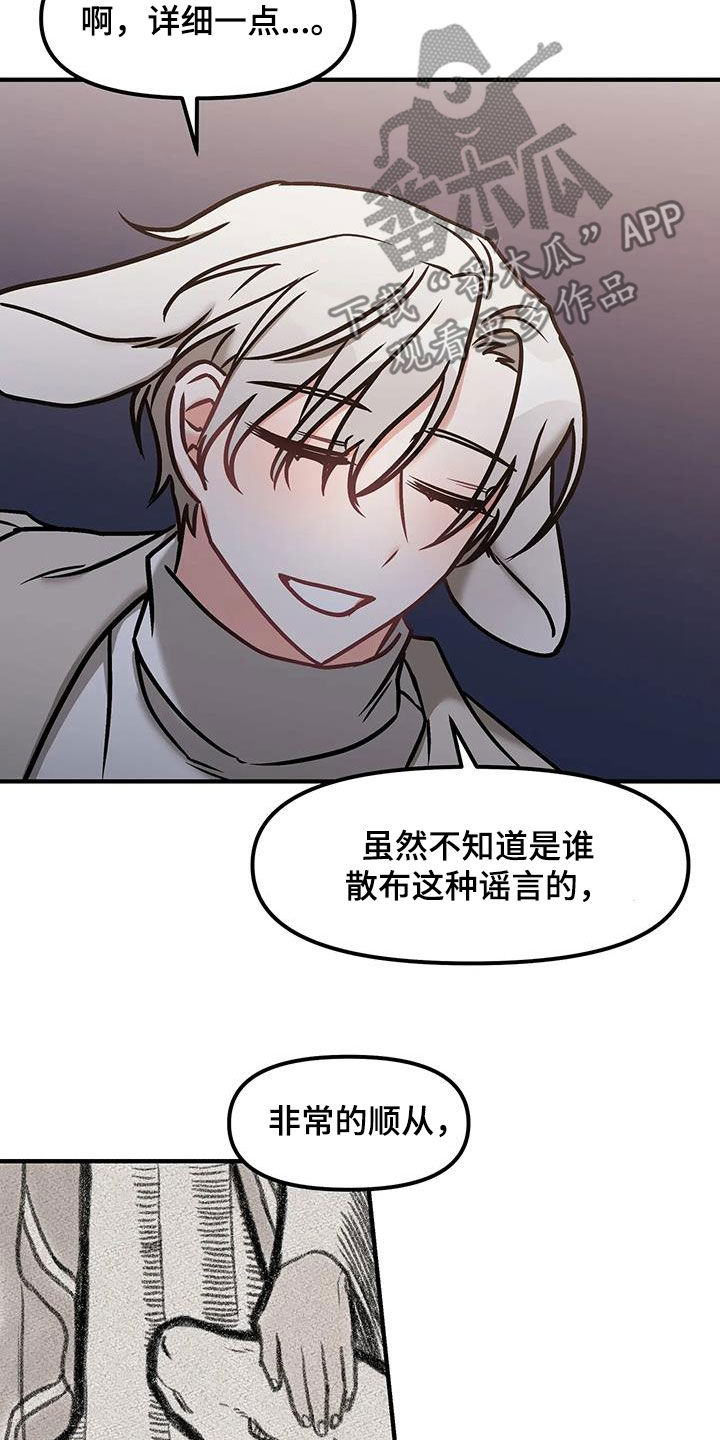 胆怯的老虎 - 第34话 - 第3张图