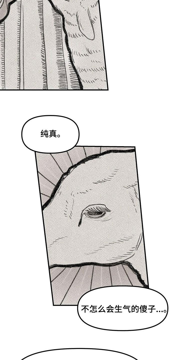 胆怯的老虎 - 第34话 - 第4张图