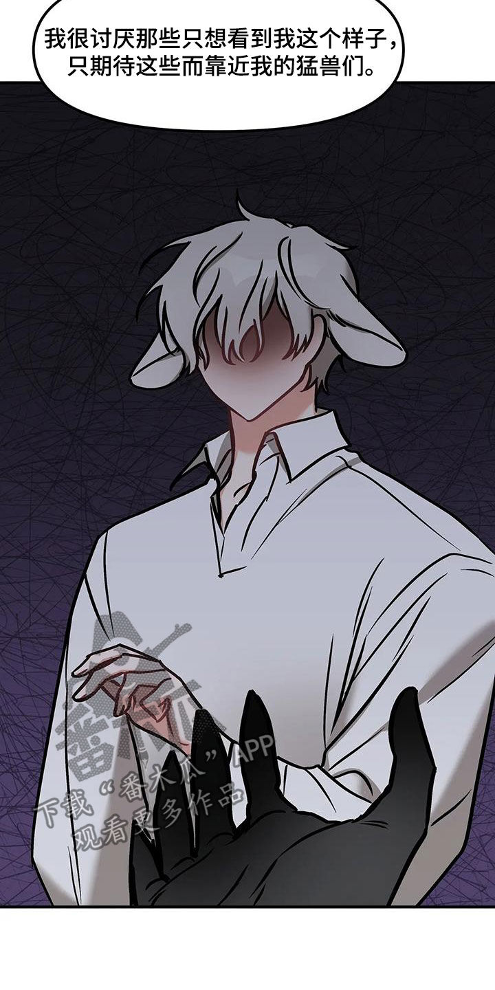 胆怯的老虎 - 第34话 - 第5张图