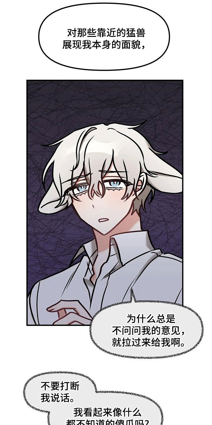 胆怯的老虎 - 第34话 - 第6张图