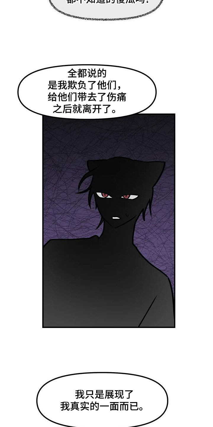 胆怯的老虎 - 第34话 - 第7张图