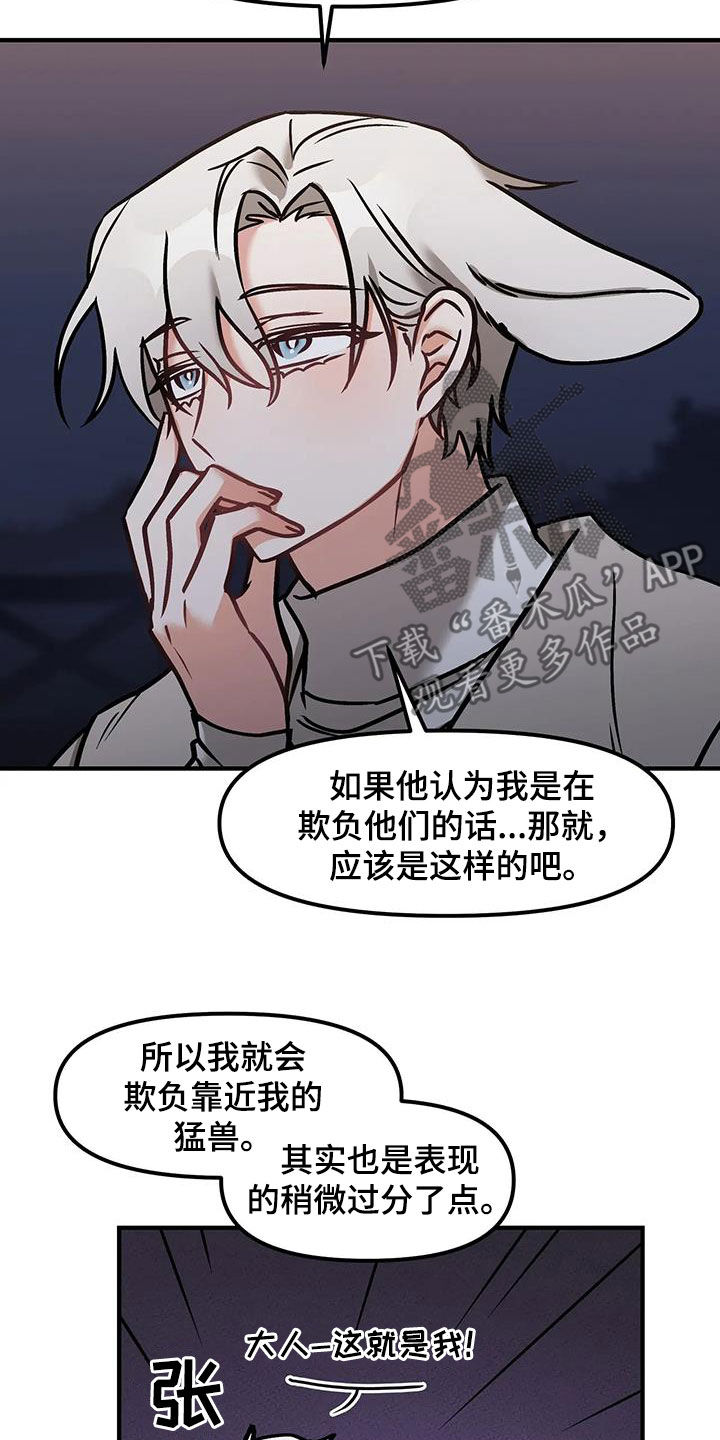 胆怯的老虎 - 第34话 - 第8张图