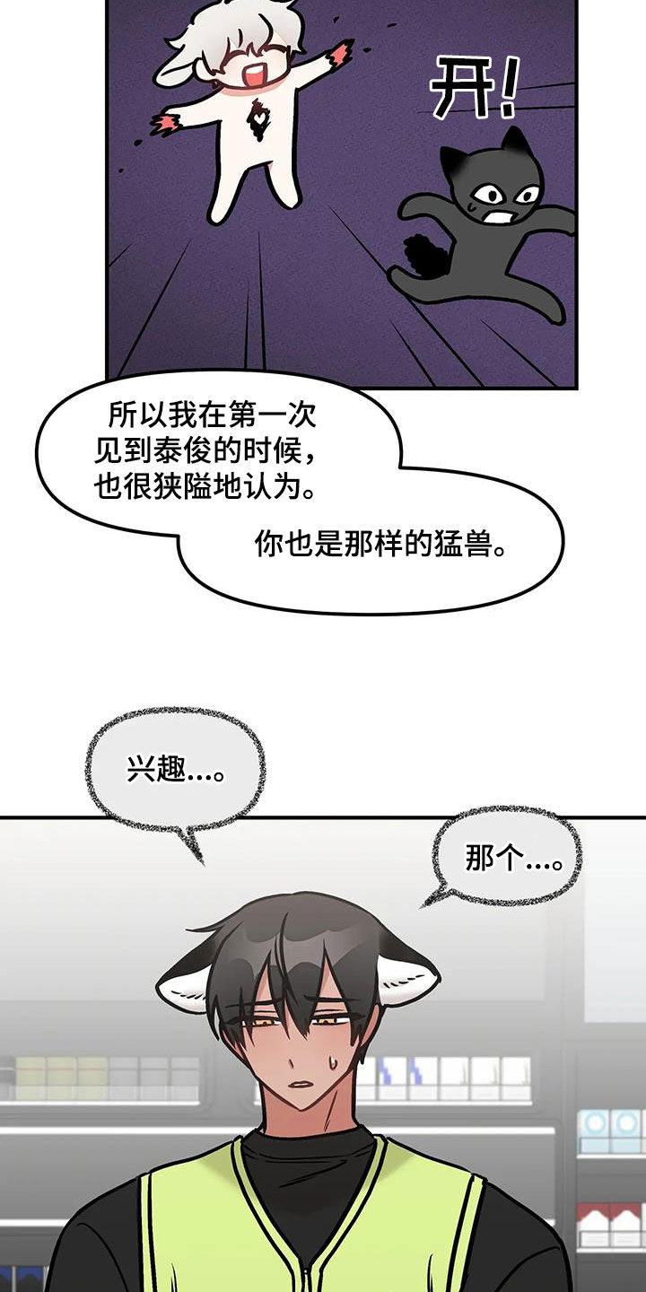 胆怯的老虎 - 第34话 - 第9张图