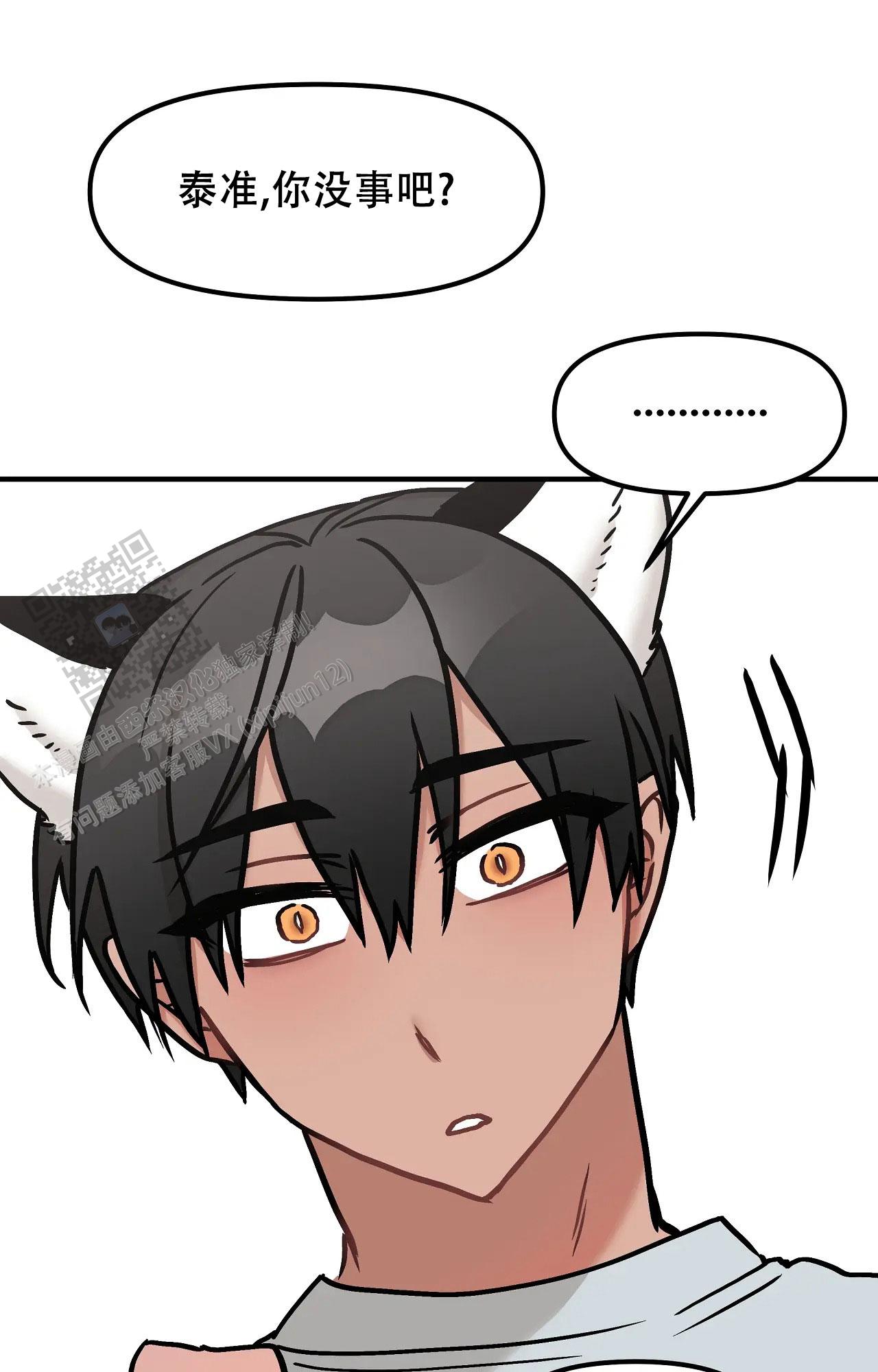 胆怯的老虎 - 第31话 - 第11张图