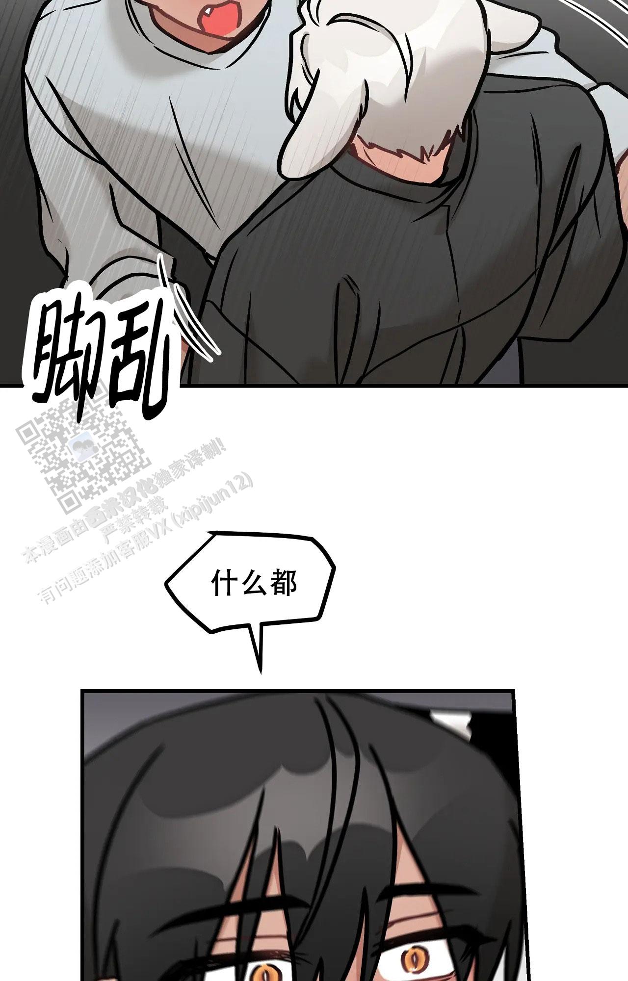 胆怯的老虎 - 第31话 - 第14张图